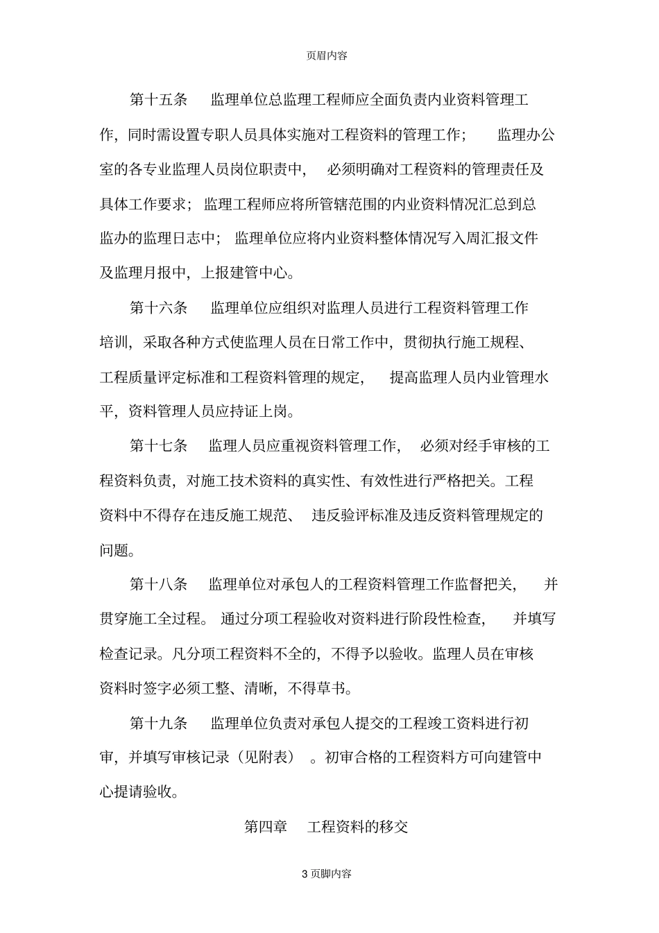 工程资料管理实施细则_第3页