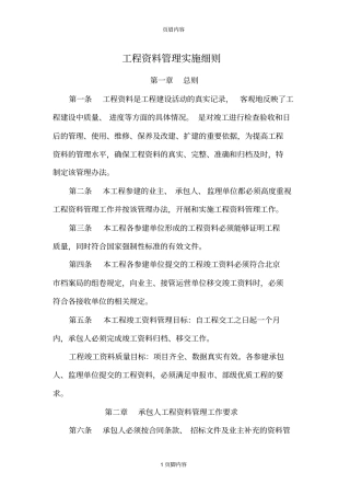 工程资料管理实施细则