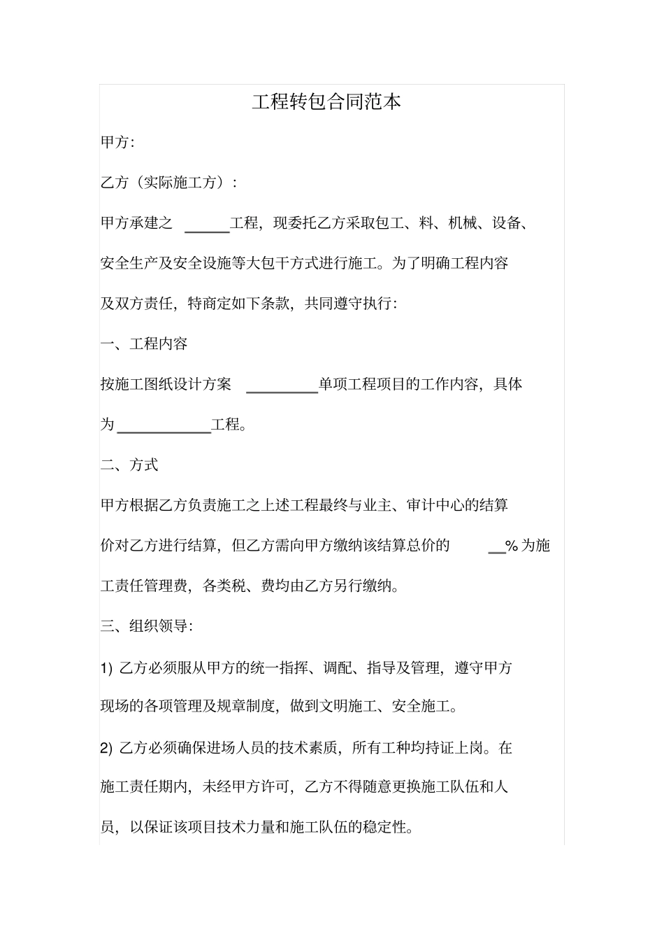 工程转包合同范本_第1页