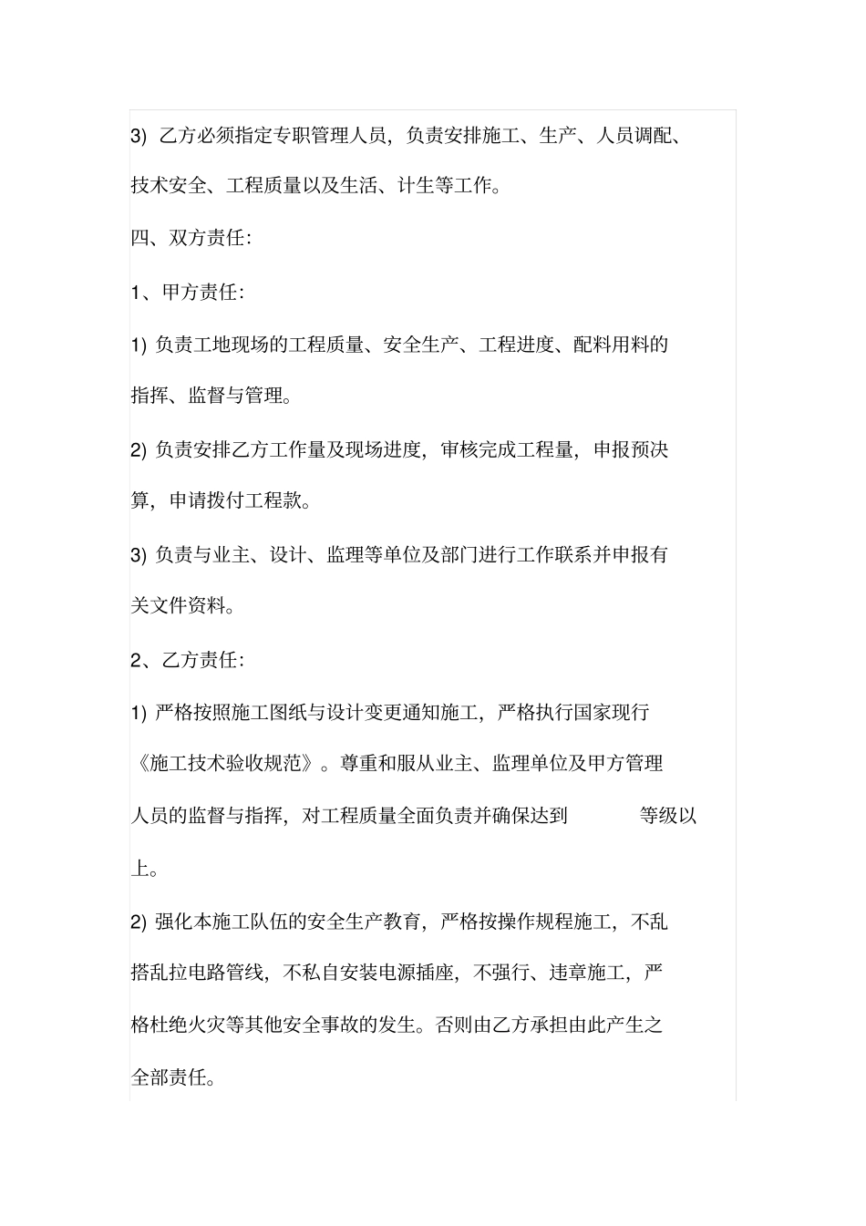 工程转包合同范本_第2页