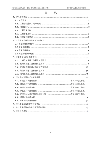 工程质量自查报告35kv集电线路工程