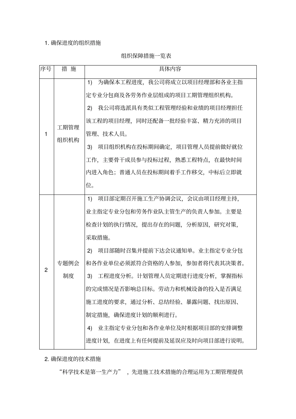 工程进度及资源配备计划与措施_第3页