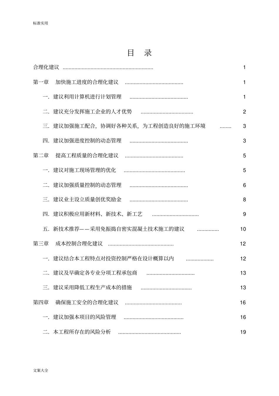 工程进度、高质量的、成本控制等方面地合理化建议_第2页