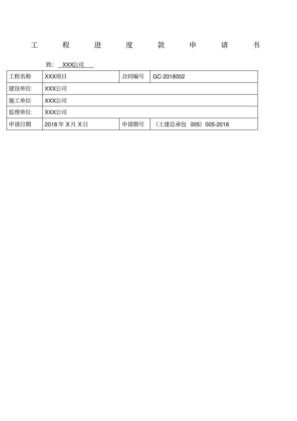 工程进度款申请书_第1页