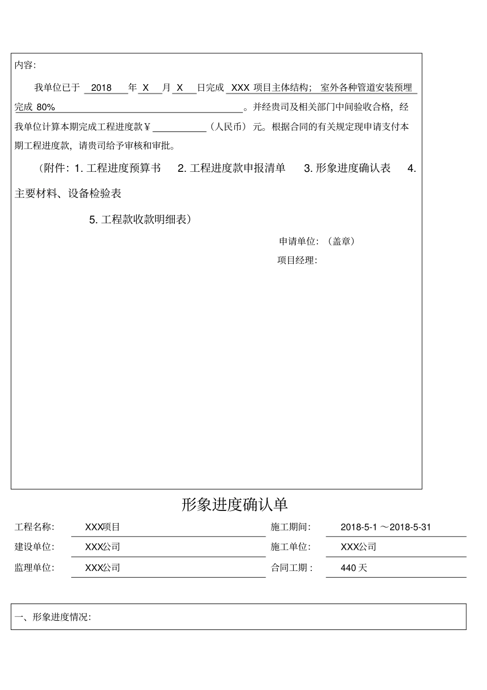 工程进度款申请书_第2页