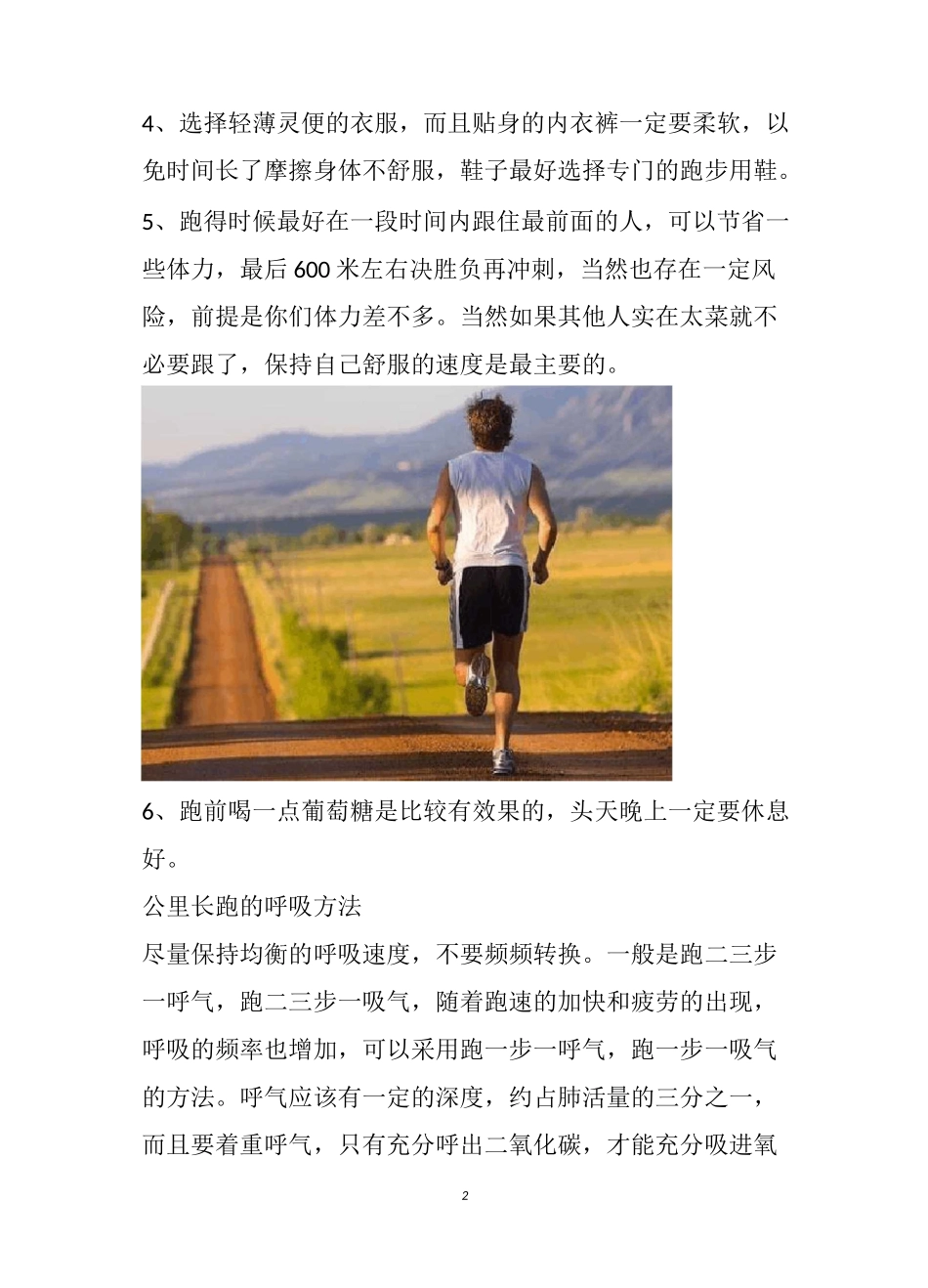 军人三公里跑步技巧(3公里长跑的呼吸方法)_第2页