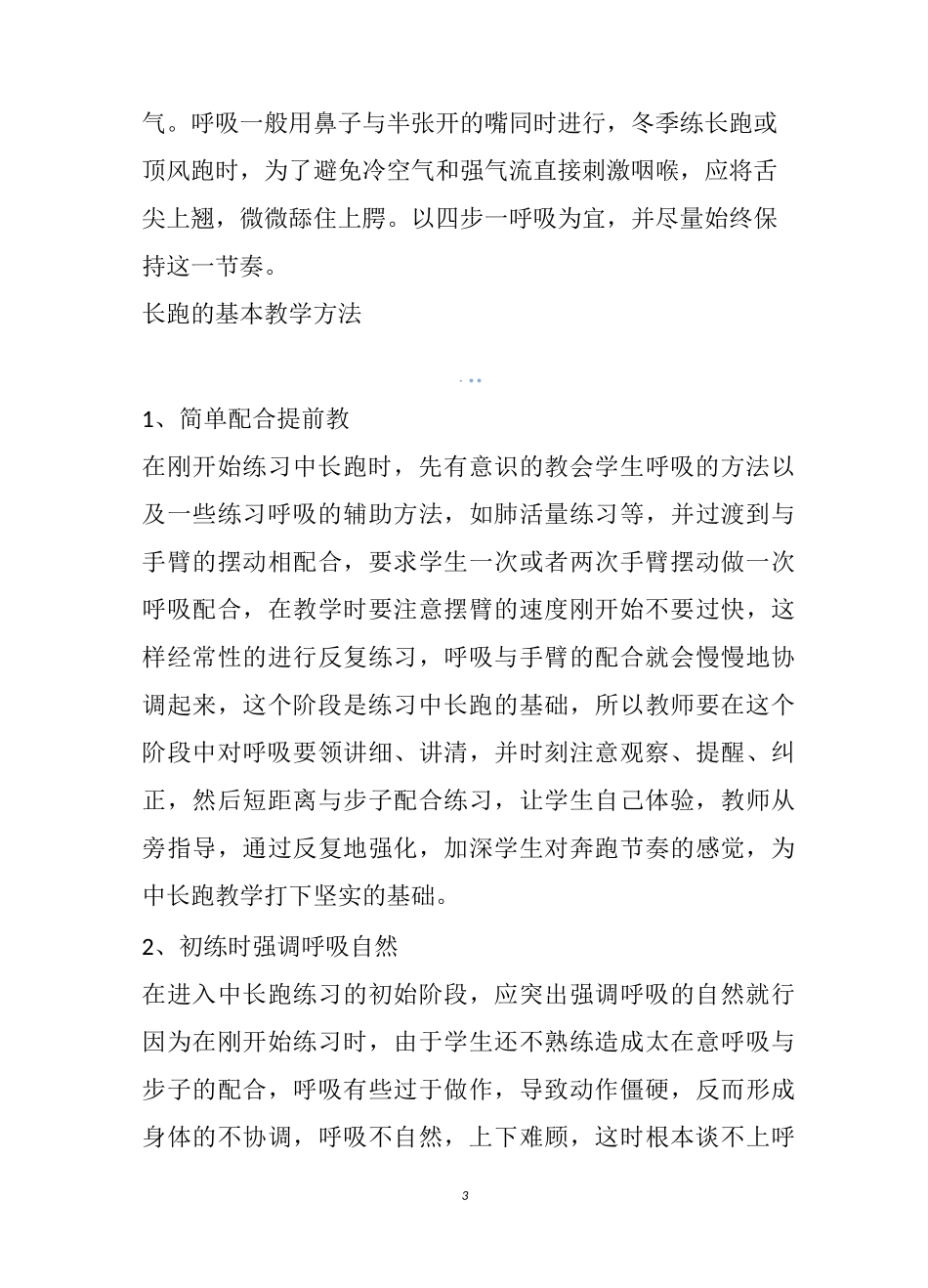 军人三公里跑步技巧(3公里长跑的呼吸方法)_第3页