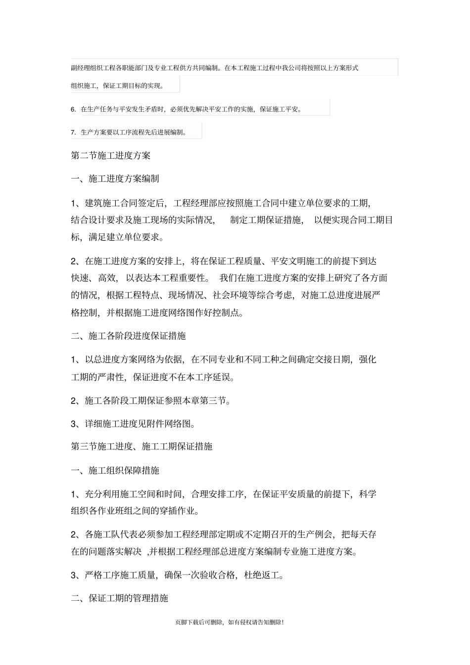 工程进度计划及措施_第2页