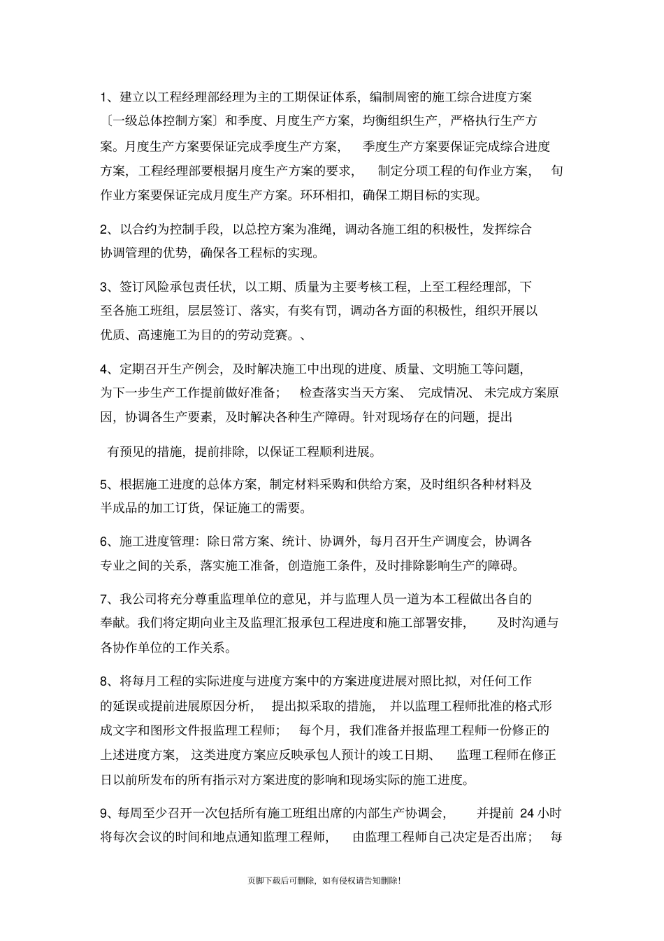 工程进度计划及措施_第3页