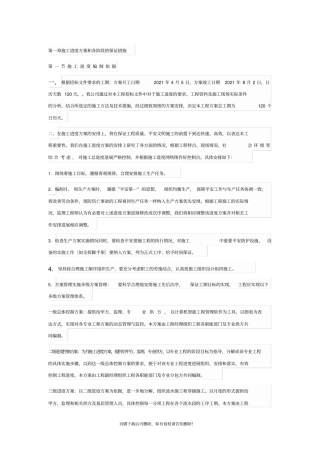 工程进度计划及措施