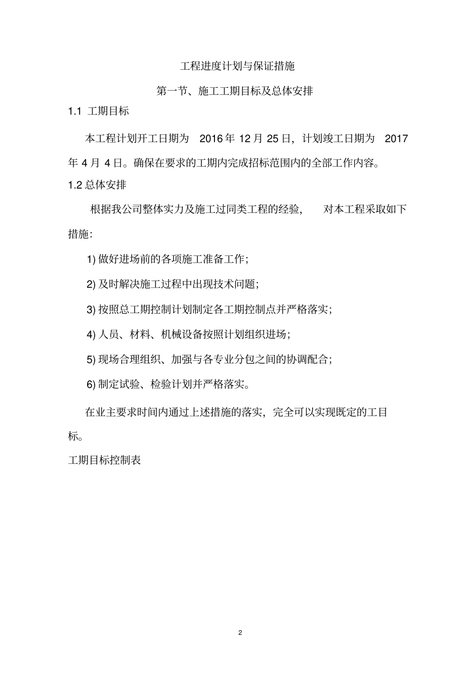 工程进度计划及保证措施_第2页
