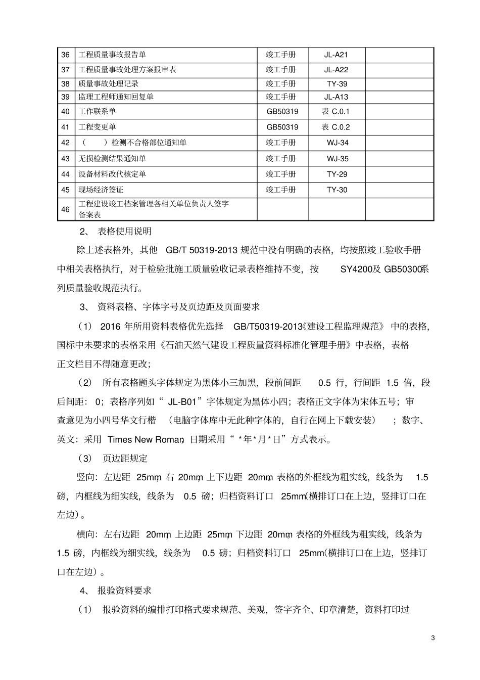 工程资料报审表格选用及资料报审_第3页