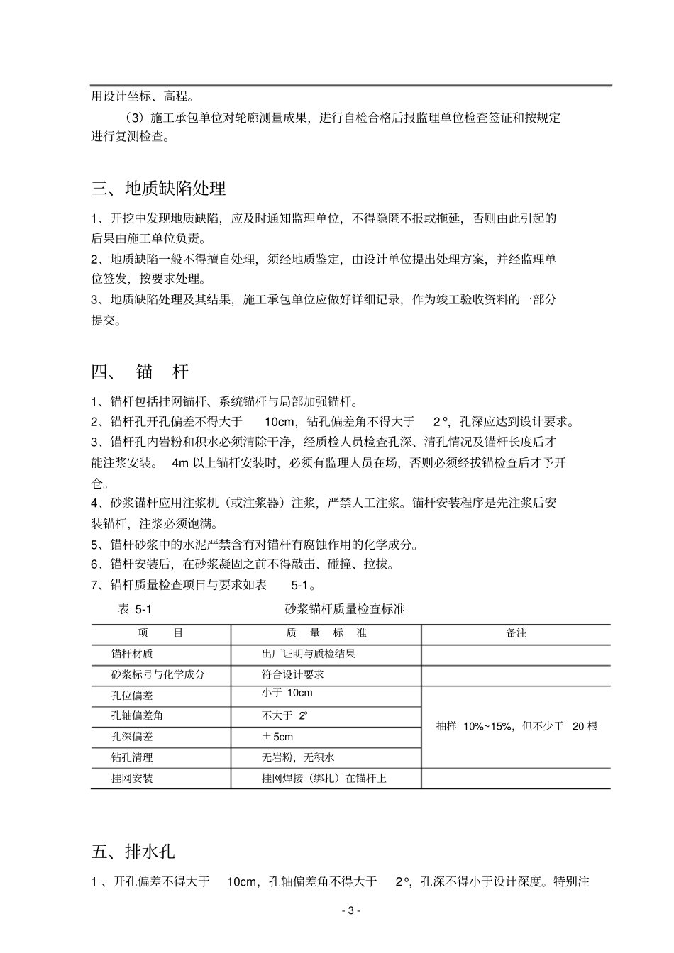 工程边坡锚喷支护施工技术及质量控制_第3页