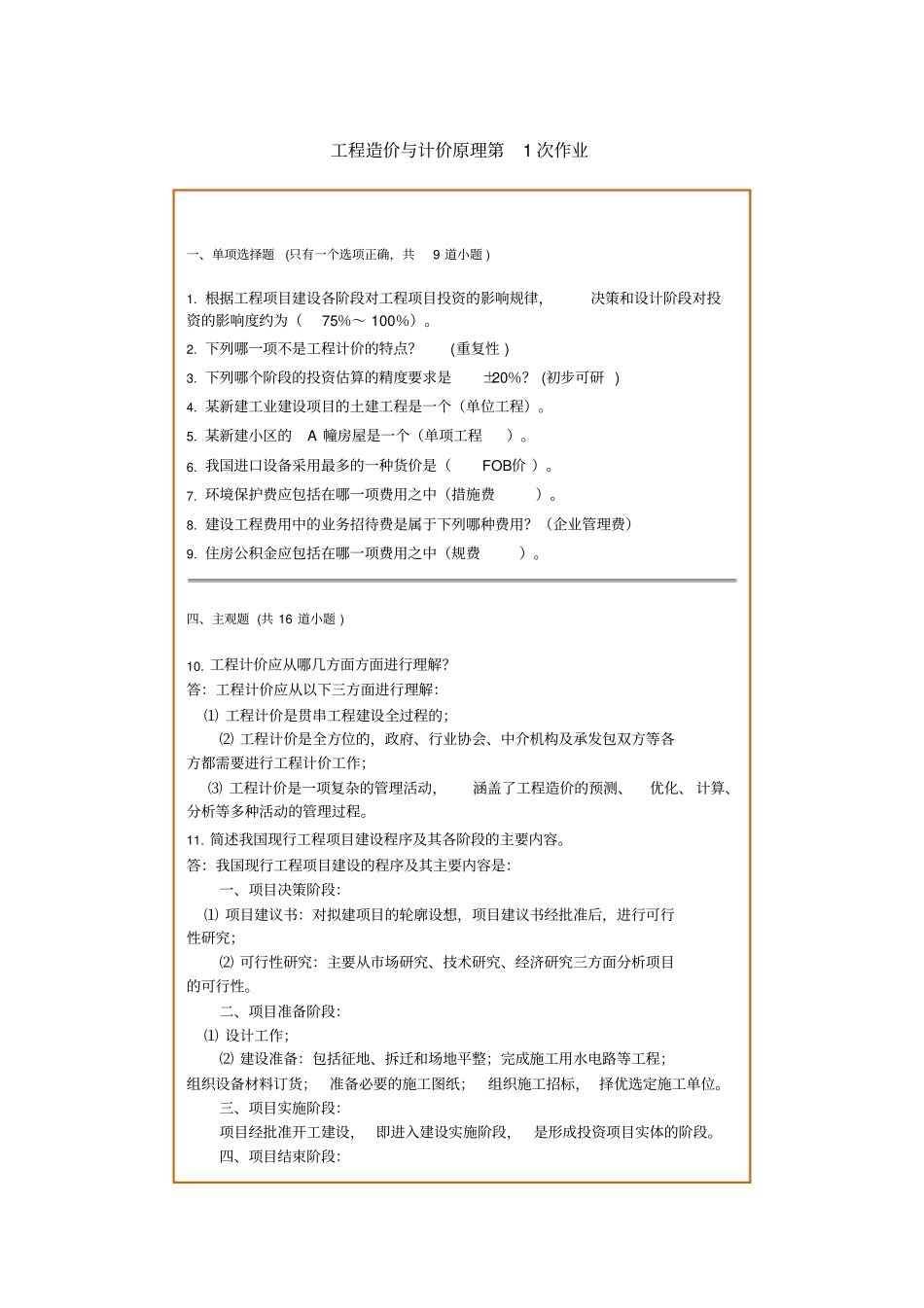 工程造价与计价原理第1~4次离线作业教材_第2页