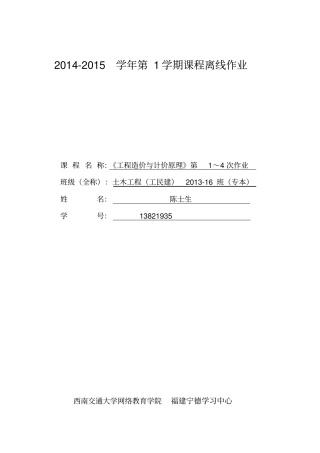 工程造价与计价原理第1~4次离线作业教材
