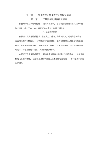 工程进度计划与措施