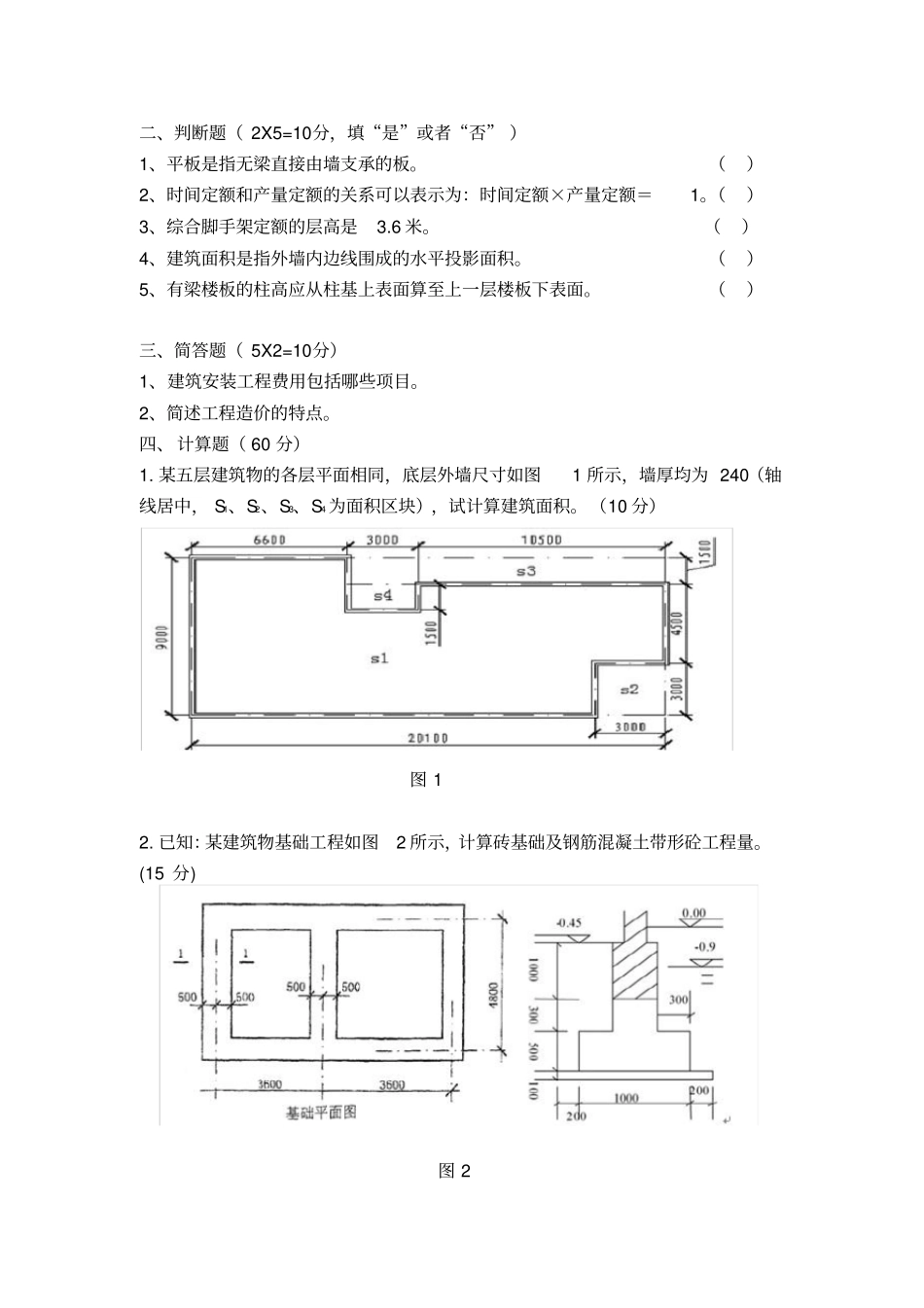 工程造价专业期末考试A卷_第2页