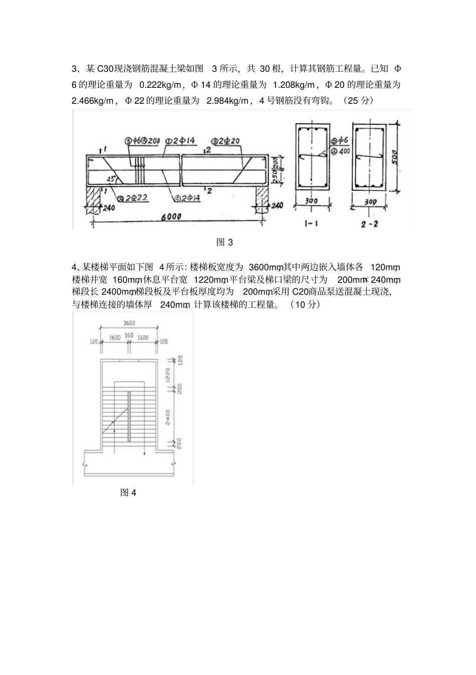 工程造价专业期末考试A卷_第3页