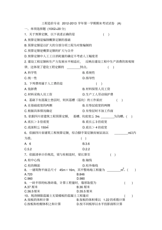 工程造价专业期末考试A卷