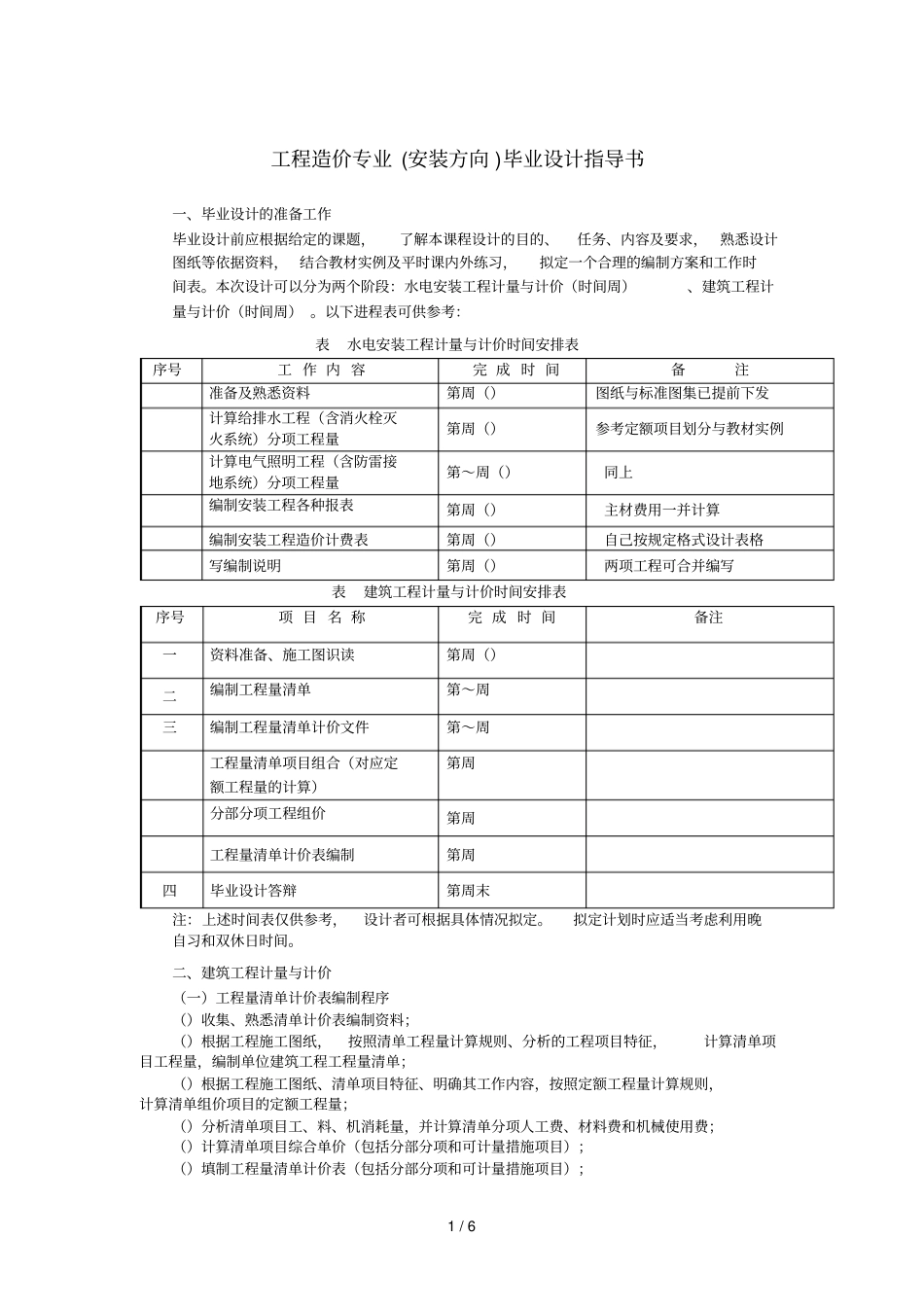 工程造价专业毕业设计指导书_第1页
