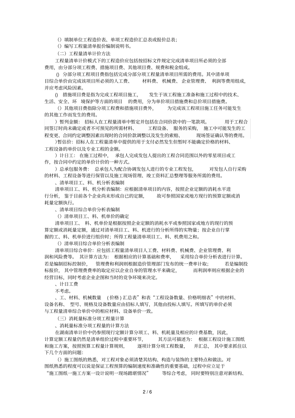 工程造价专业毕业设计指导书_第2页