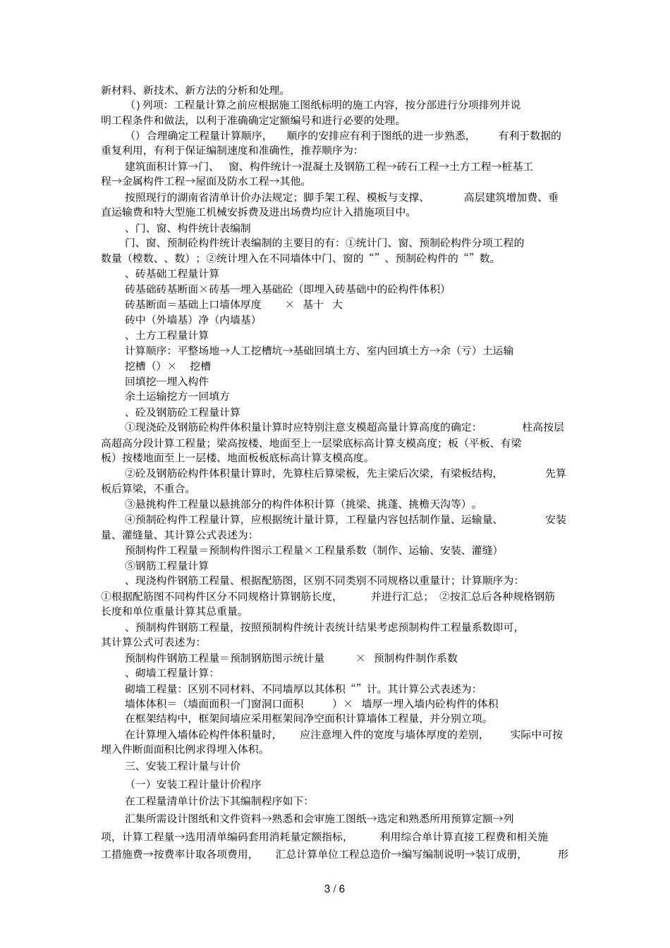 工程造价专业毕业设计指导书_第3页