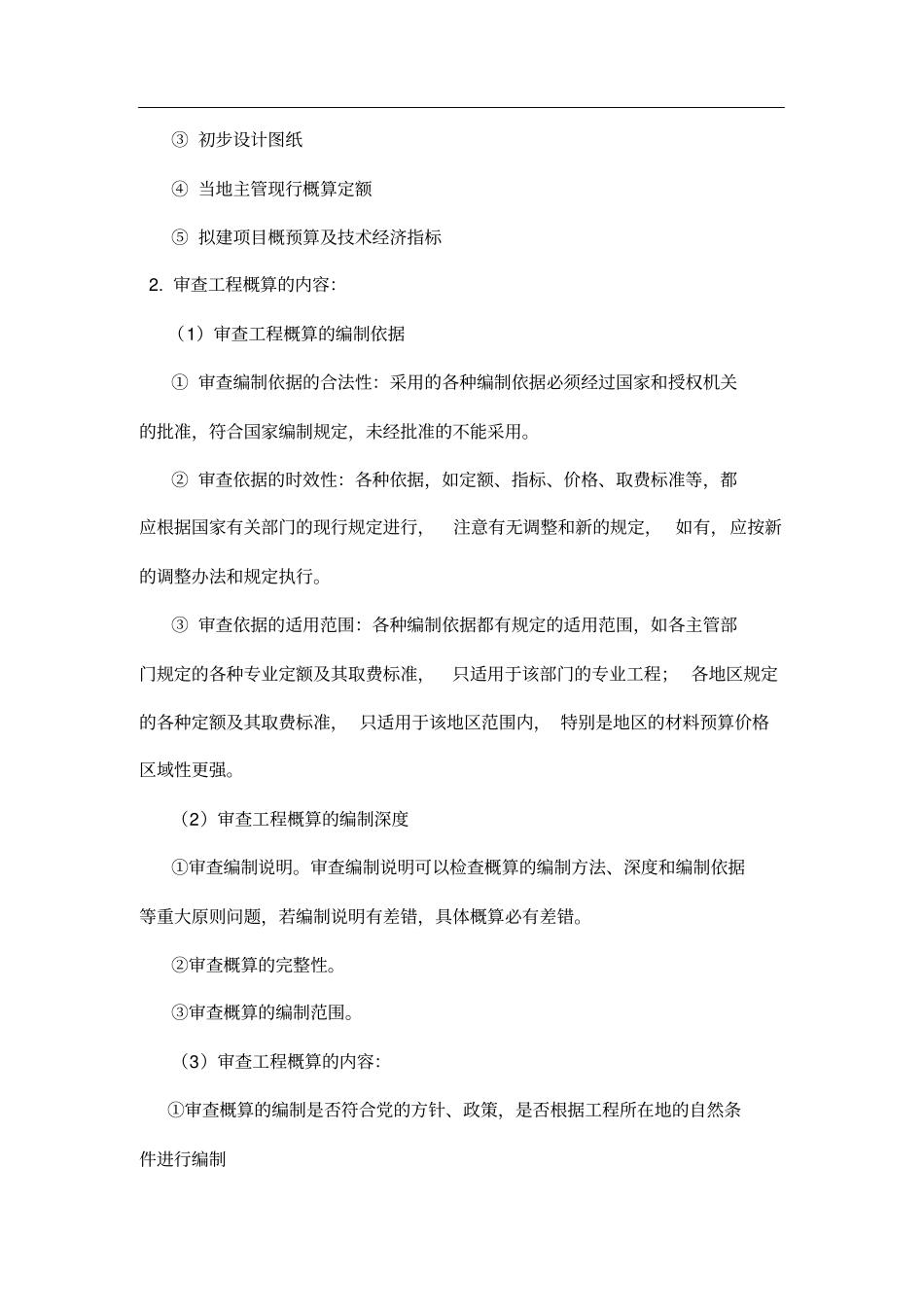 工程造价全过程咨询服务实施方案_第3页