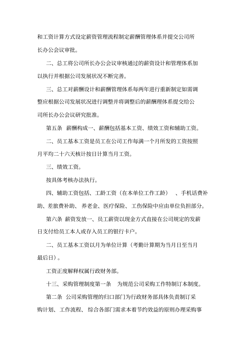 工程造价咨询事务所有限公司基本管理制度可编辑_第2页