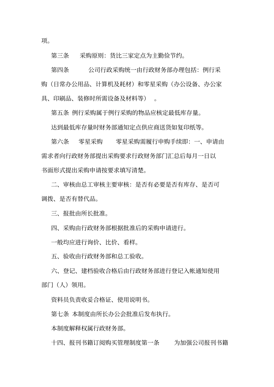 工程造价咨询事务所有限公司基本管理制度可编辑_第3页