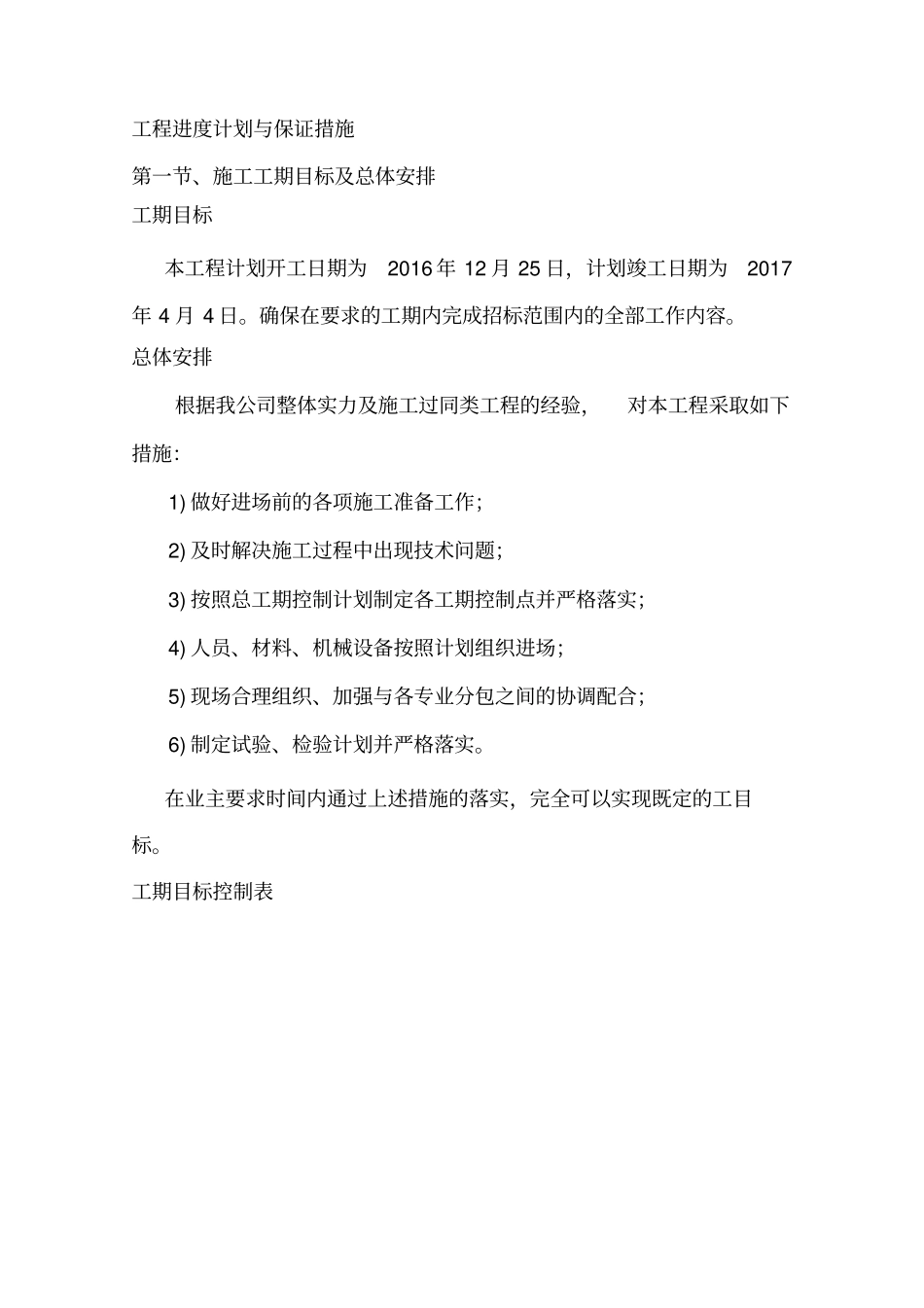 工程进度计划与保证措施_第2页