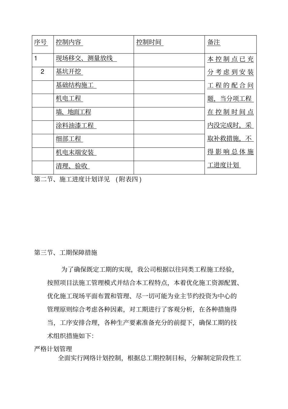 工程进度计划与保证措施_第3页