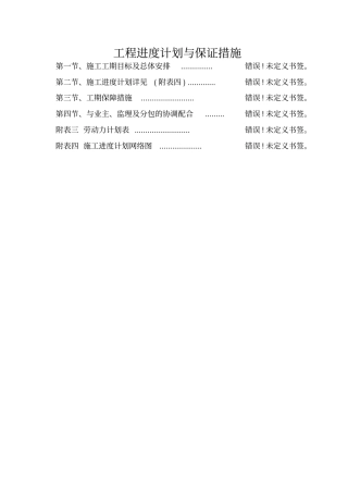 工程进度计划与保证措施