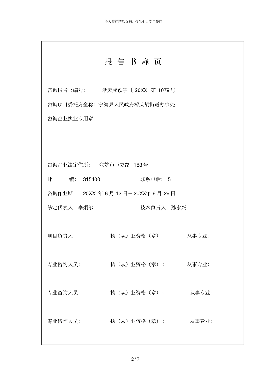 工程造价咨询报告书_第2页