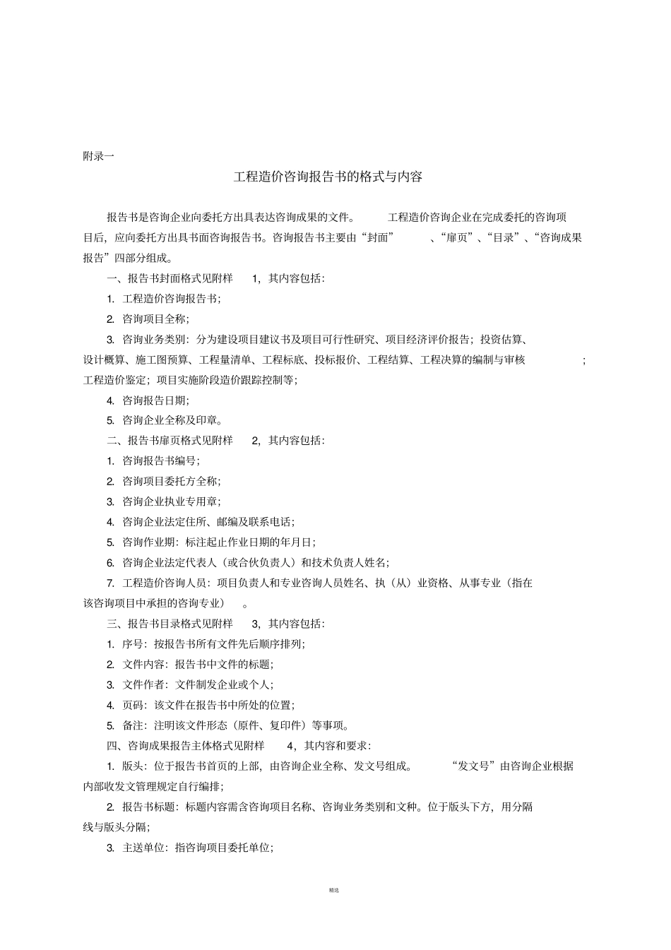 工程造价咨询报告书的内容与格式_第1页