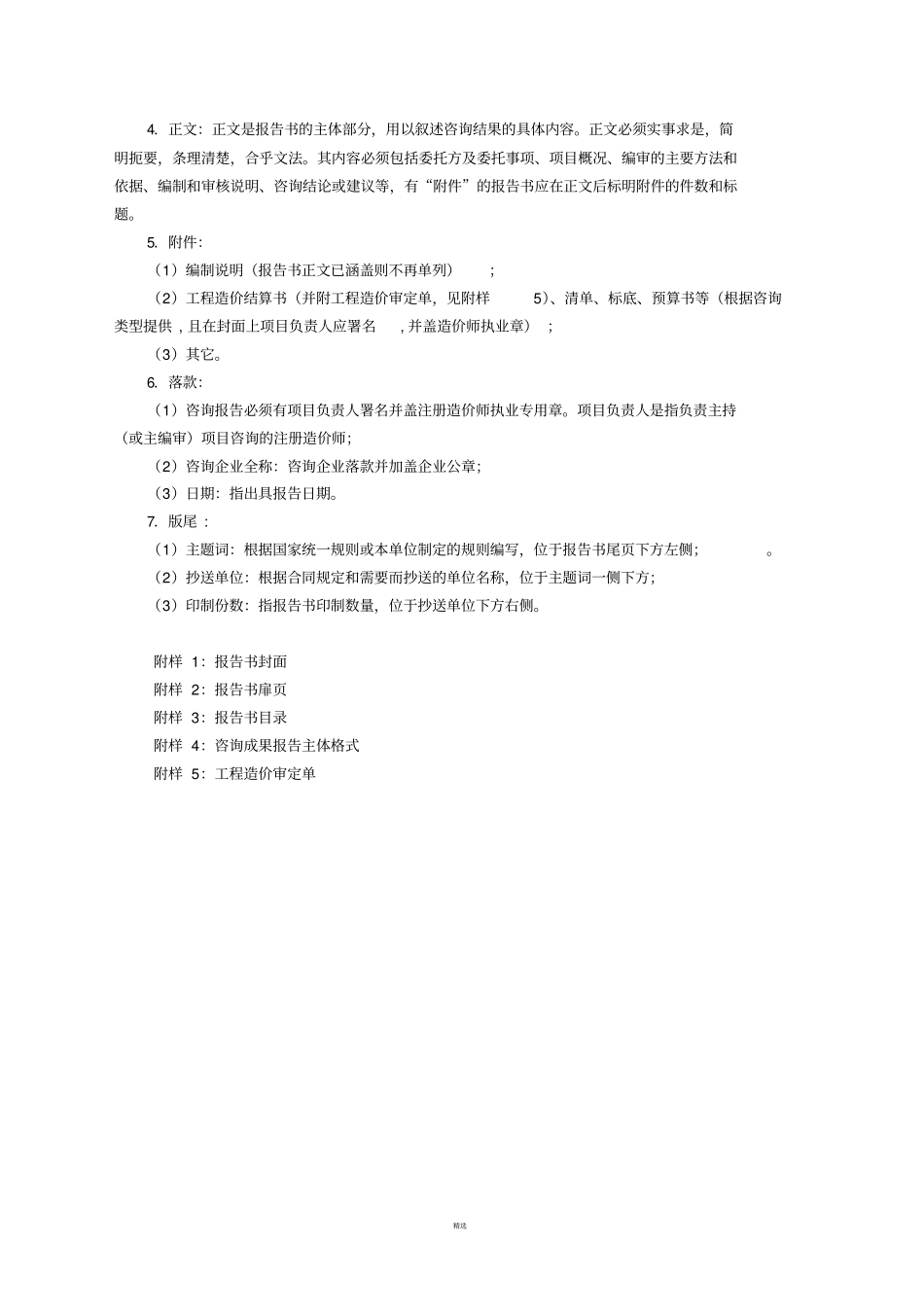 工程造价咨询报告书的内容与格式_第2页