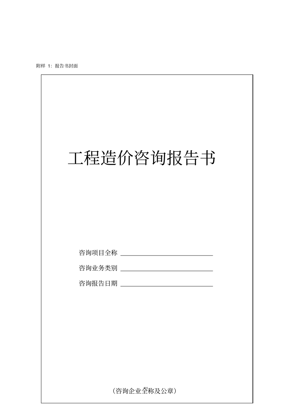 工程造价咨询报告书的内容与格式_第3页
