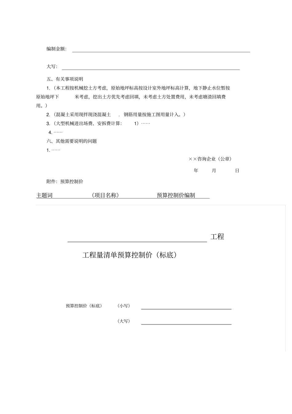 工程造价咨询报告书范本_第3页