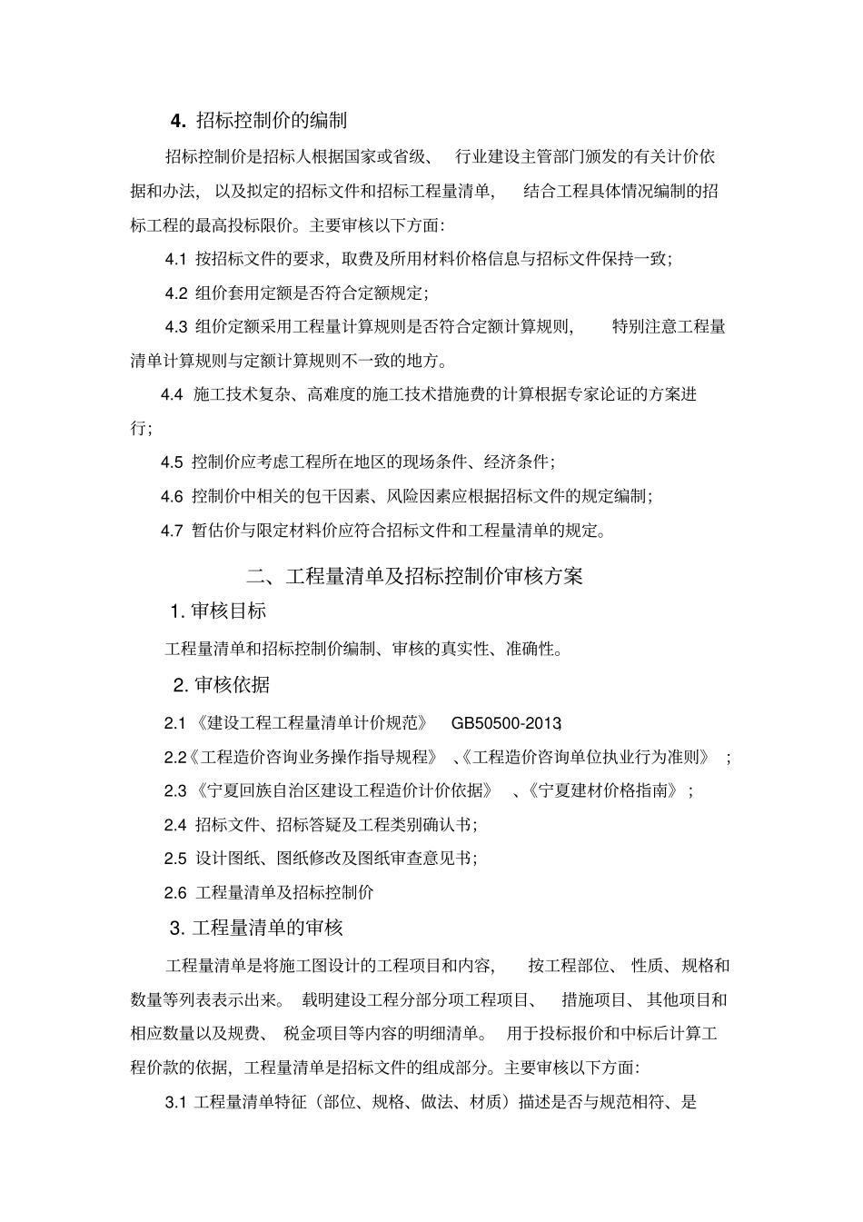 工程造价咨询服务方案和业务程序_第2页