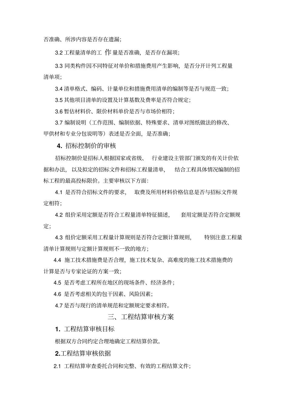 工程造价咨询服务方案和业务程序_第3页