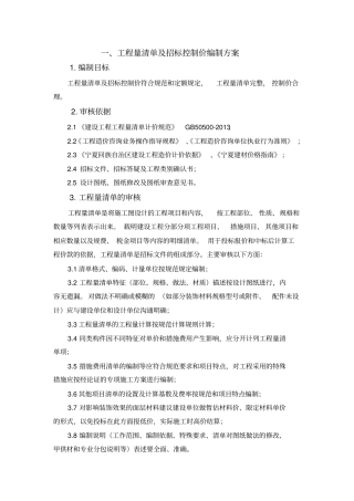 工程造价咨询服务方案和业务程序