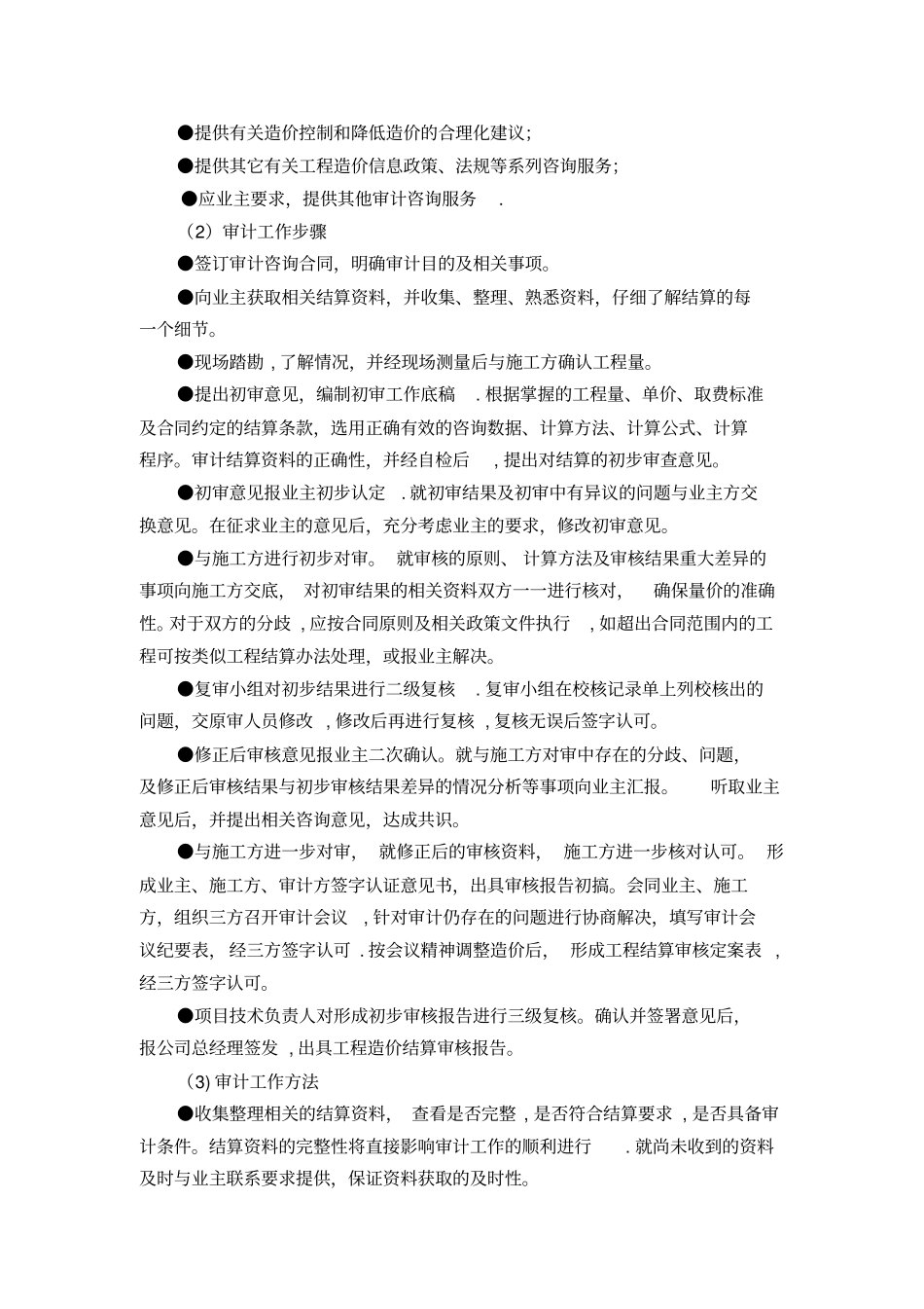 工程造价咨询服务方案2_第2页