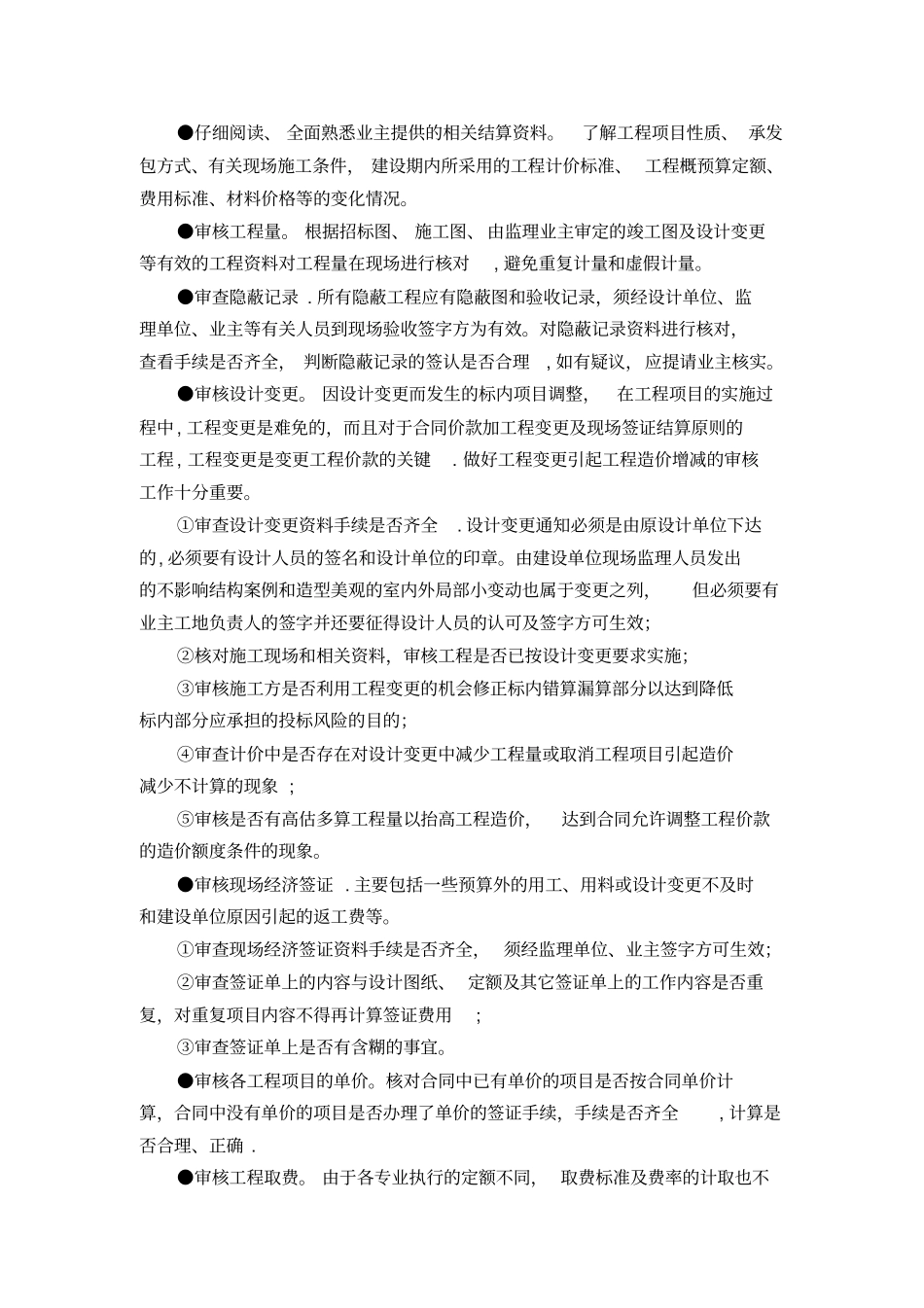 工程造价咨询服务方案2_第3页