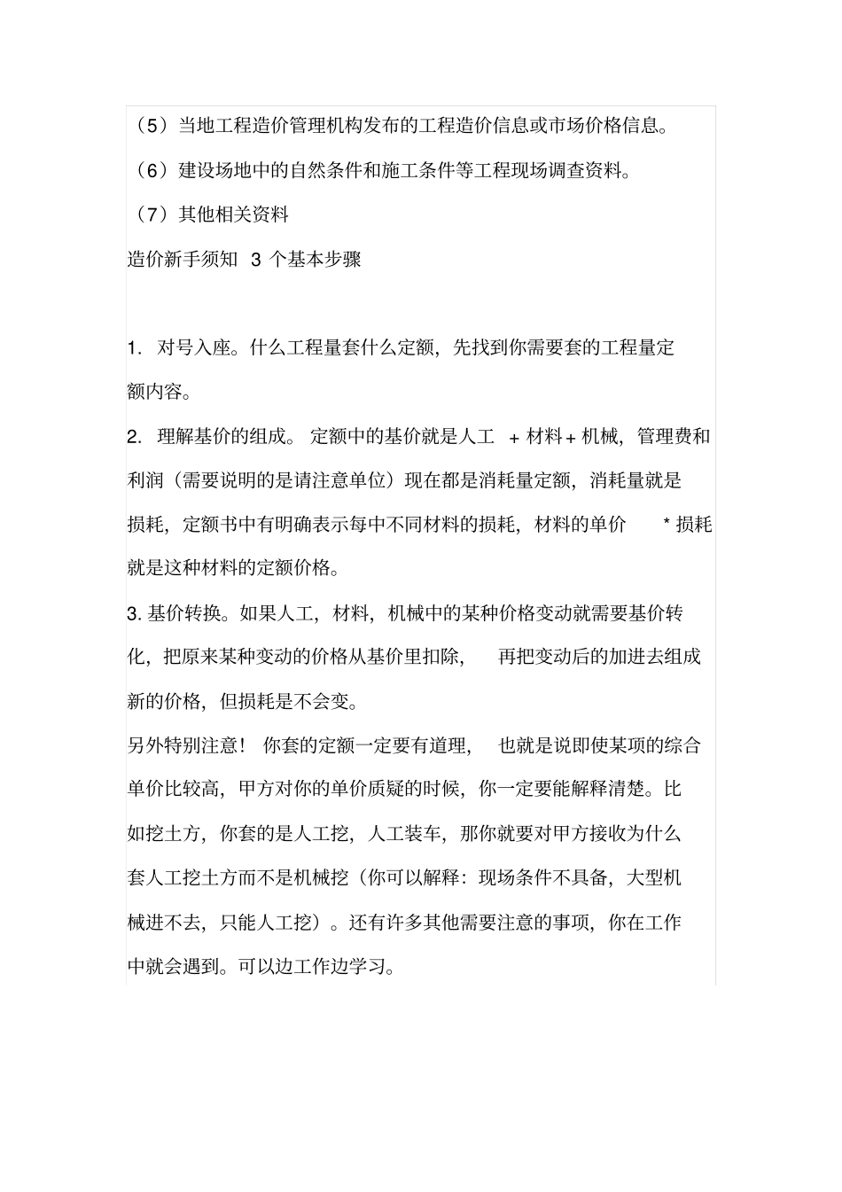 工程造价中套定额的技巧和常规做法_第3页