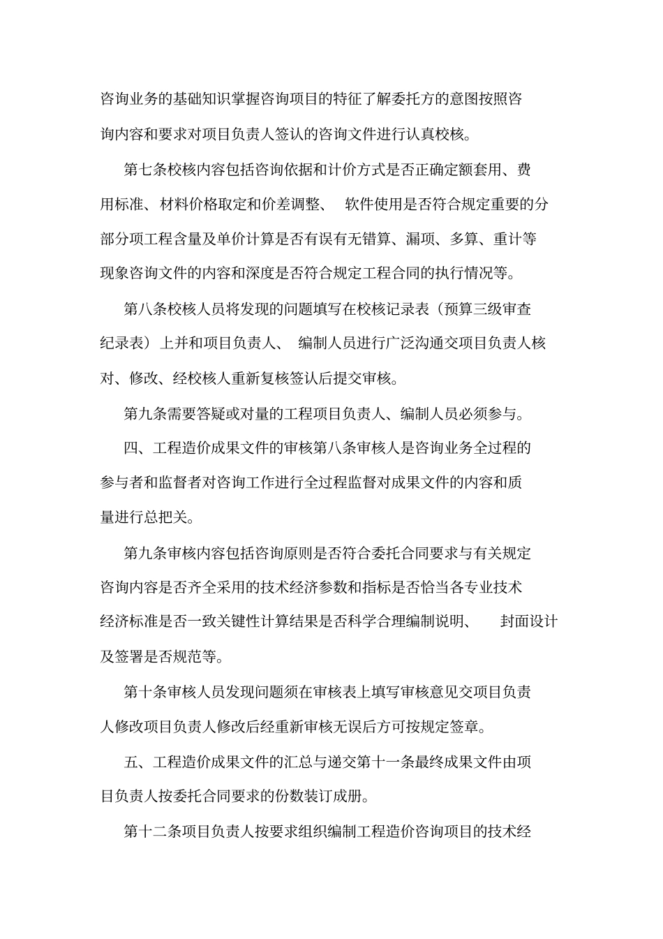 工程造价咨询业务工作程序及质量控制制度可编辑_第2页