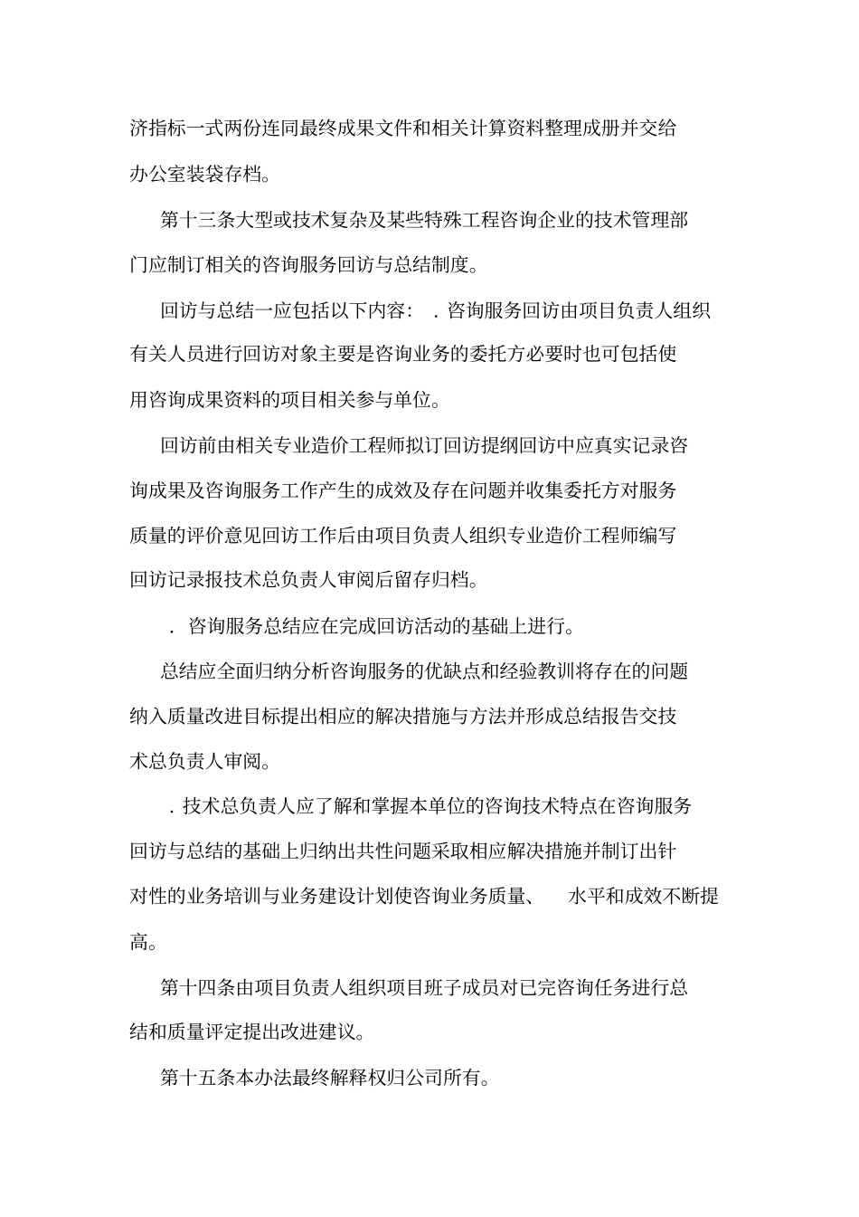 工程造价咨询业务工作程序及质量控制制度可编辑_第3页