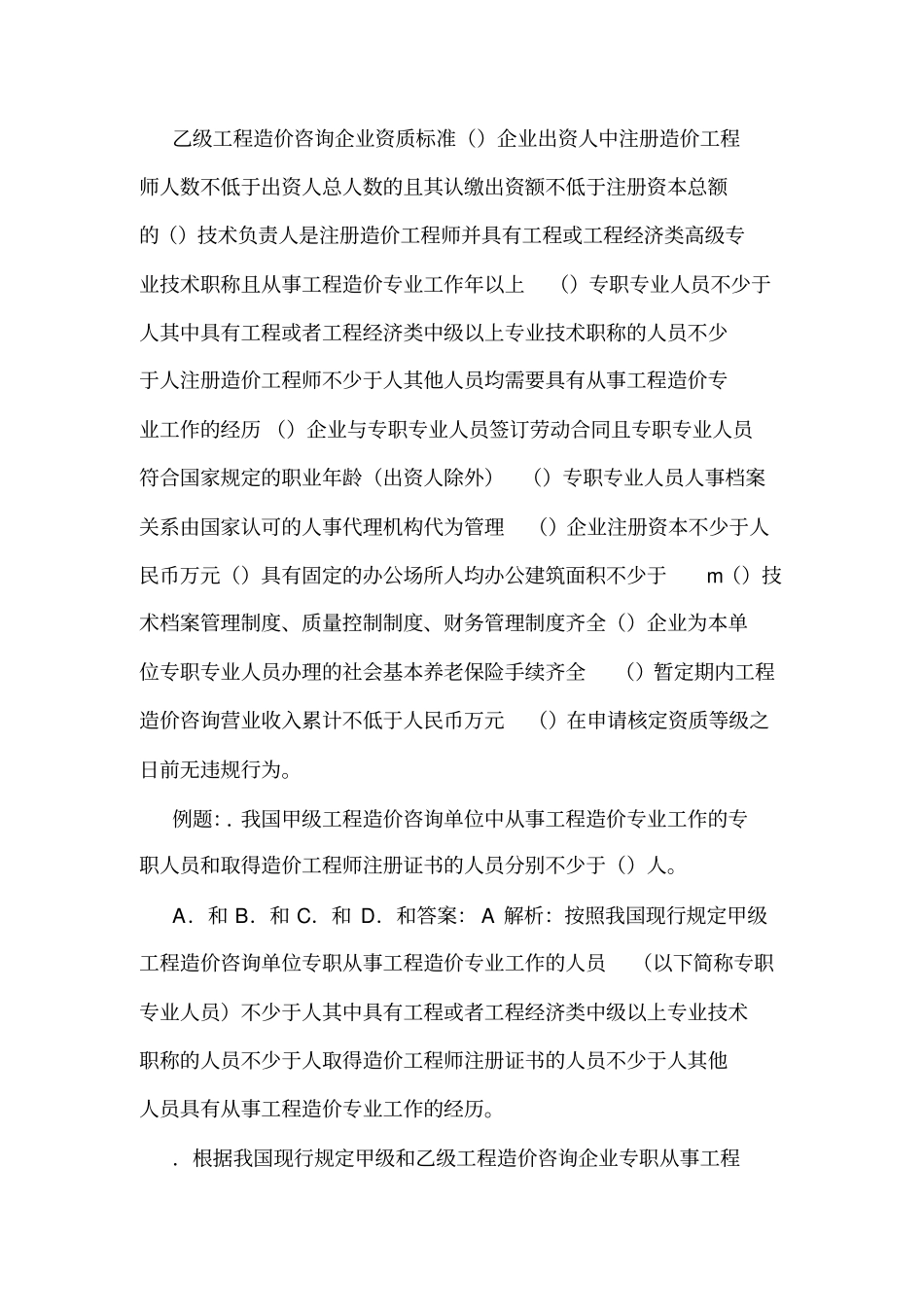 工程造价咨询管理制度_第2页