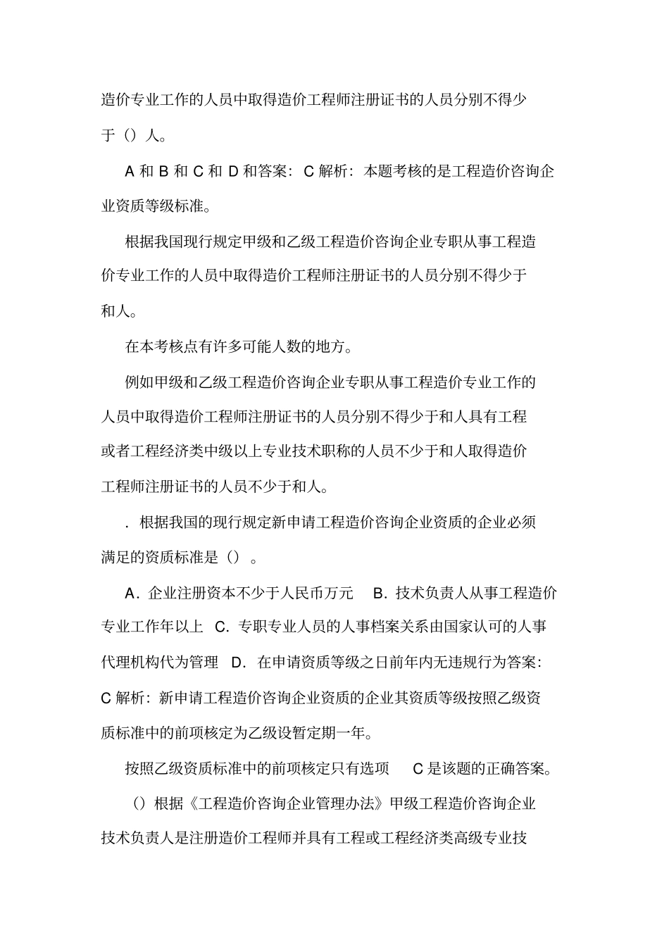 工程造价咨询管理制度_第3页