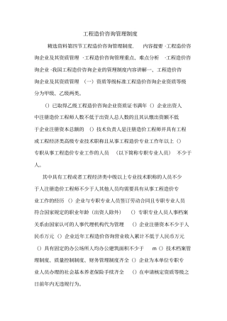 工程造价咨询管理制度