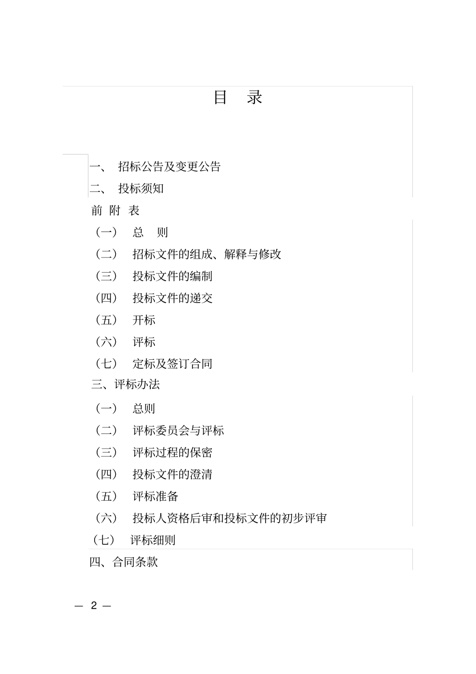 工程造价咨询项目招标文件范本_第2页