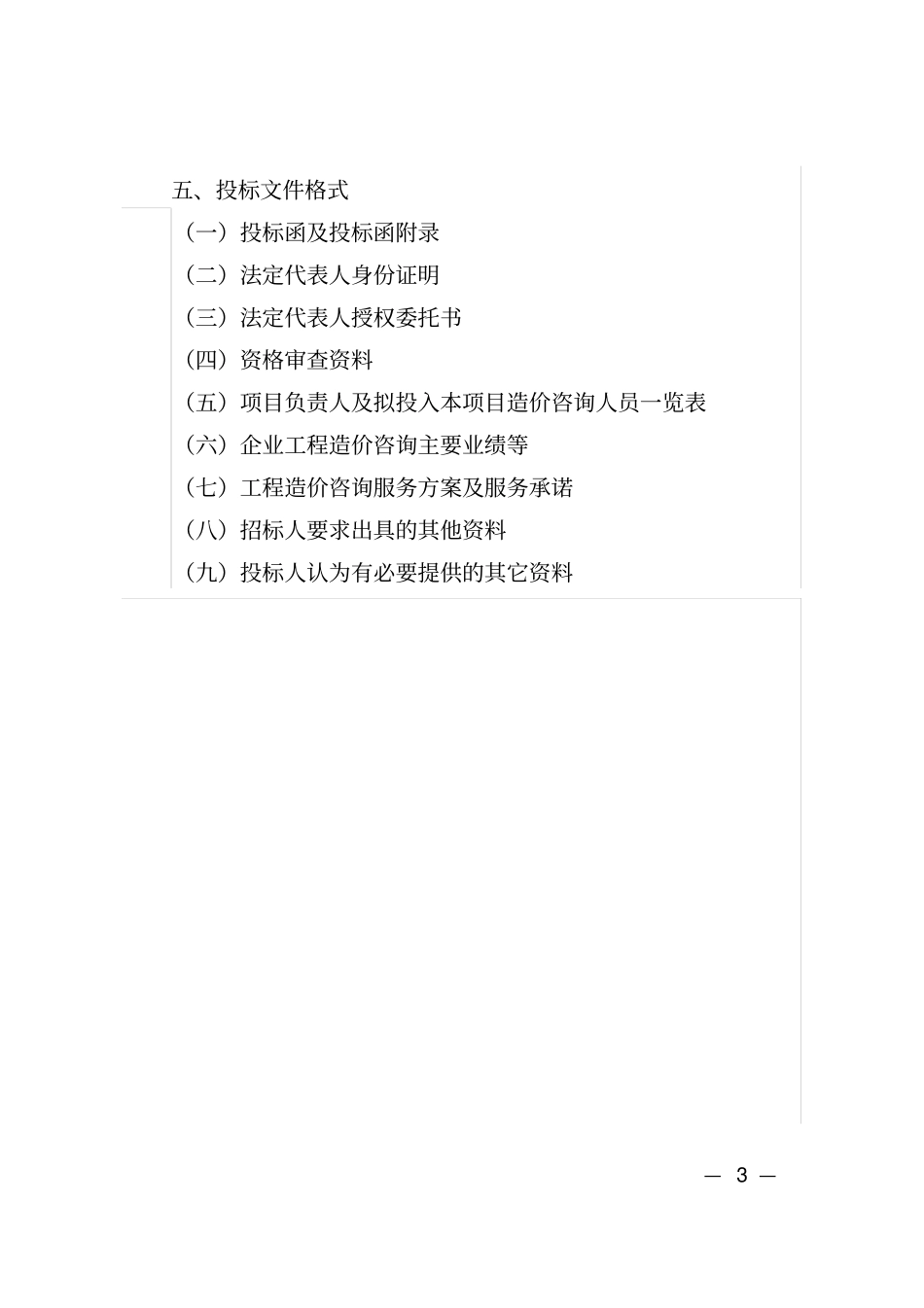工程造价咨询项目招标文件范本_第3页